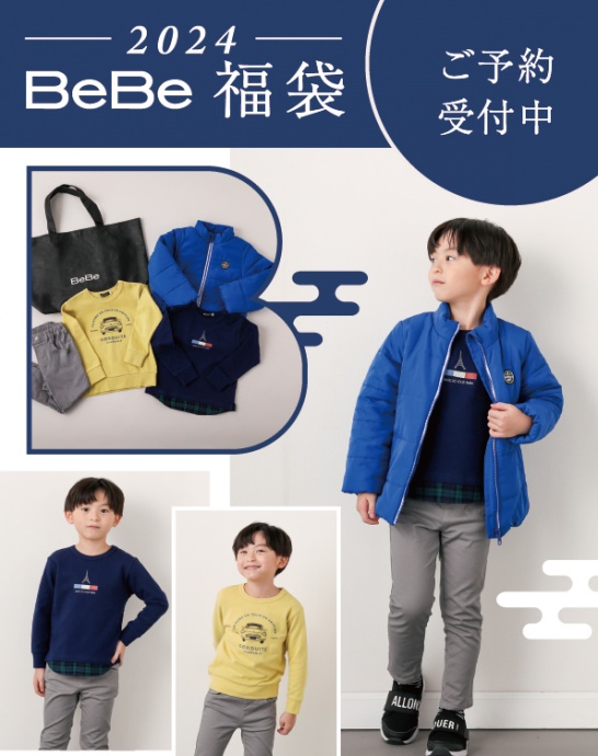 2024 福袋 】〈BeBe〉〈WASK〉店頭受付開始♪｜小倉店本館7階｜井筒屋