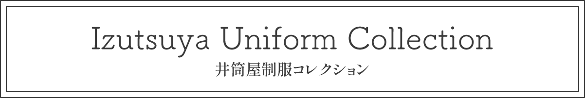 Izutsuya Uniform Collection 井筒屋制服コレクション