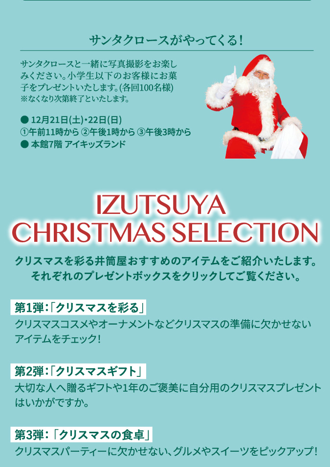 クリスマス プレゼント フェア 2024