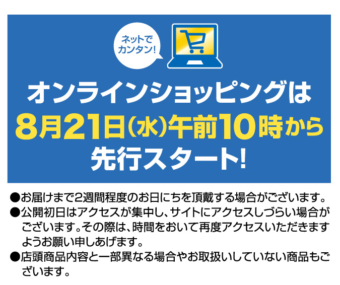 食品ギフト解体セール