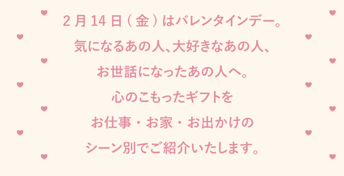 バレンタインプレゼントフェア