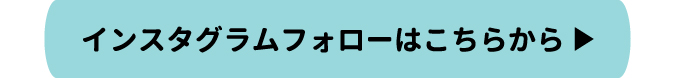 インスタグラム