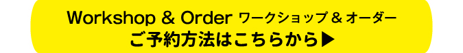 ワークショップ